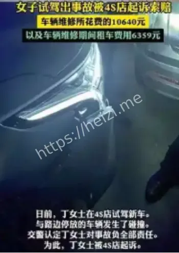 女子试驾交通事故