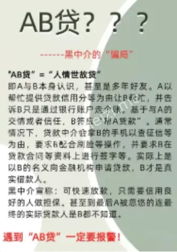 AB贷黑户贷款套路