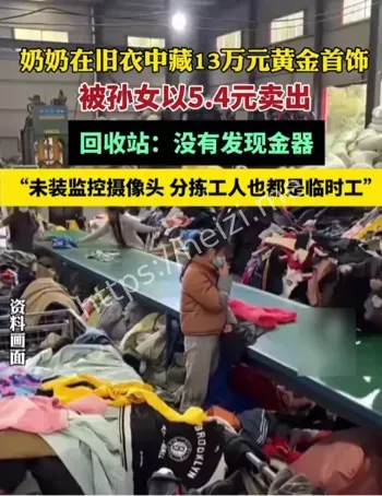 误卖金首饰