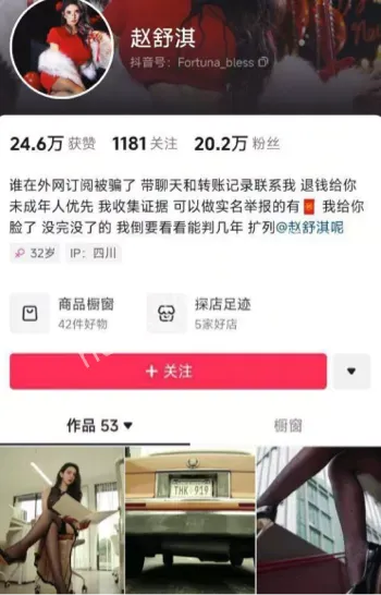 赵舒淇抖音视频泄露事件